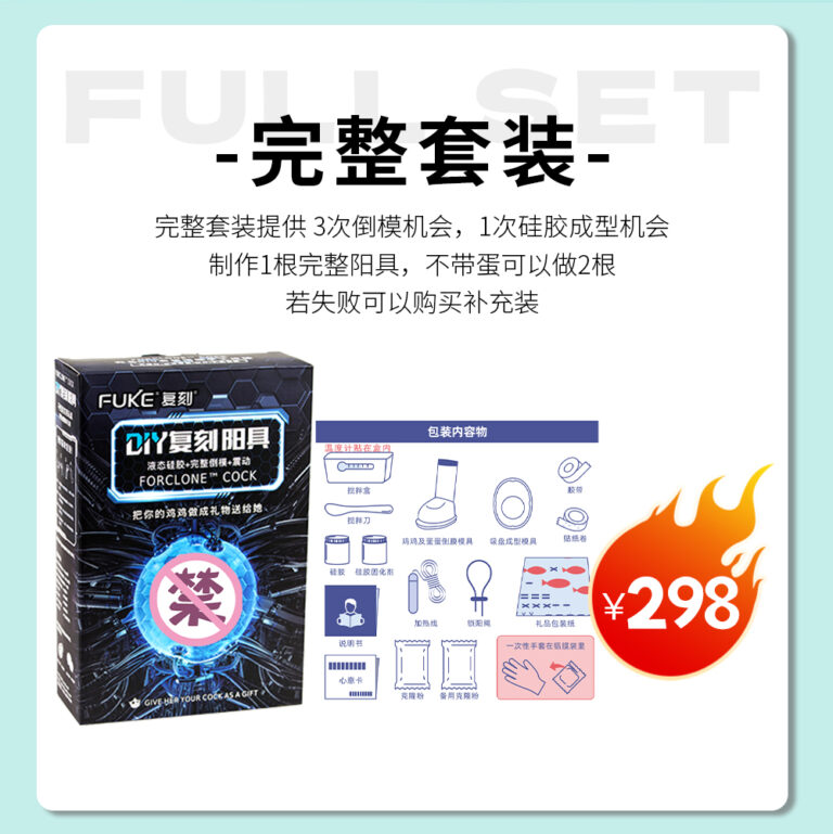 DIY阳具倒模套装 – 复刻